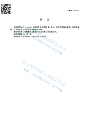 威麟勤力產品合格證前言